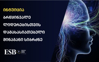 დამფუძნებლებისთვის ტოპ-მენეჯმენტი